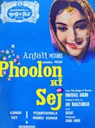 Phoolon Ki Sej - Indian Movie Poster (xs thumbnail)