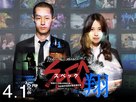 Gekijouban SPEC: Ten - Taiwanese Movie Poster (xs thumbnail)
