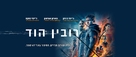 Robin Hood - Israeli Movie Cover (xs thumbnail)
