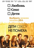 Friends with Kids - Russian DVD movie cover (xs thumbnail)