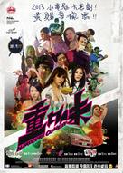 Zhong Kou Wei - Hong Kong Movie Poster (xs thumbnail)