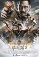 Khun Pan 3 - Thai Movie Poster (xs thumbnail)