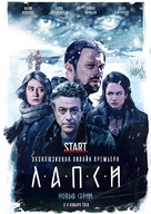 &quot;Lapsi&quot; - Russian Movie Poster (xs thumbnail)