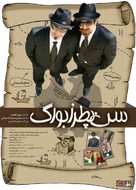 Saint Petersburg - Iranian Movie Poster (xs thumbnail)