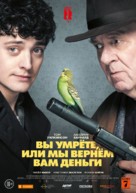 Dead in a Week: Or Your Money Back - Russian Movie Poster (xs thumbnail)