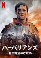 &quot;Barbarians&quot; - Japanese Video on demand movie cover (xs thumbnail)