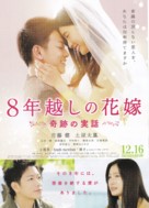 8-nengoshi no hanayome - Japanese Movie Poster (xs thumbnail)