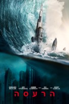 Geostorm - Israeli Movie Cover (xs thumbnail)