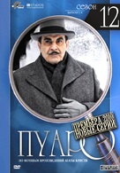 &quot;Poirot&quot; - Russian Movie Cover (xs thumbnail)