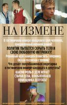 Na izmene - Russian Movie Poster (xs thumbnail)