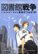 &quot;Toshokan sens&ocirc;&quot; - Japanese Movie Poster (xs thumbnail)