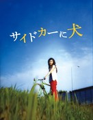 Saido k&acirc; ni inu - Japanese Movie Cover (xs thumbnail)