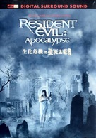 Resident Evil: Apocalypse - Hong Kong Movie Cover (xs thumbnail)
