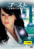&quot;Ghost Whisperer&quot; - Japanese DVD movie cover (xs thumbnail)