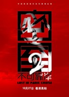 Mi shi zi bu ke kao an - Chinese Movie Poster (xs thumbnail)