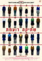 Das schweigende Klassenzimmer - Israeli Movie Poster (xs thumbnail)