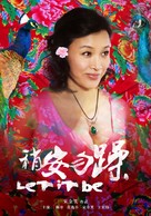 Shao an wu zao - Chinese Movie Poster (xs thumbnail)