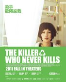 The Killer Who Never Kills - Taiwanese Movie Poster (xs thumbnail)