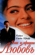 Hote Hote Pyar Hogaya - Russian DVD movie cover (xs thumbnail)