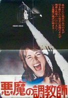 Nightmare Circus - Japanese Movie Poster (xs thumbnail)
