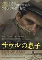 Saul fia - Japanese Movie Poster (xs thumbnail)