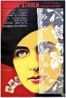 Tretya meshchanskaya - Russian Movie Poster (xs thumbnail)