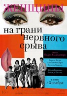 Mujeres Al Borde De Un Ataque De Nervios - Russian Movie Poster (xs thumbnail)