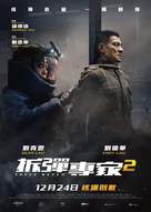 Shock Wave 2 - Hong Kong Movie Poster (xs thumbnail)