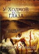 The Hills Have Eyes - Russian Movie Poster (xs thumbnail)