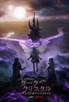 &quot;The Dark Crystal: Age of Resistance&quot; - Japanese Movie Poster (xs thumbnail)