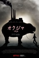 Okja - Japanese Movie Poster (xs thumbnail)