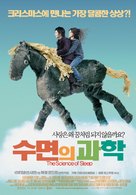 La science des r&ecirc;ves - South Korean Movie Poster (xs thumbnail)
