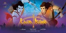 Lava Kusa: The Warrior Twins - Indian Movie Poster (xs thumbnail)