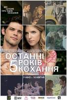 The Last 5 Years - Ukrainian Movie Poster (xs thumbnail)