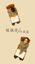 Da Yue Zai Dong Ji - Chinese Movie Poster (xs thumbnail)