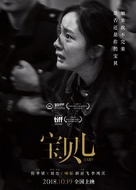 Bao Bei Er - Chinese Movie Poster (xs thumbnail)