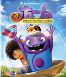 Home - Japanese Blu-Ray movie cover (xs thumbnail)