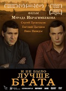 I ne bylo luchshe brata - Russian DVD movie cover (xs thumbnail)