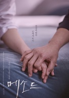 Unchain - South Korean Movie Poster (xs thumbnail)