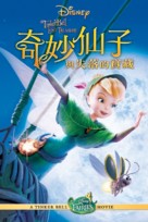 Tinker Bell and the Lost Treasure - Taiwanese Movie Cover (xs thumbnail)