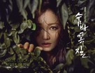 &quot;Soombakkokjil&quot; - South Korean Movie Poster (xs thumbnail)