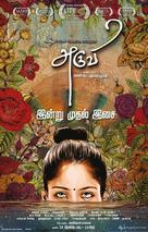 Aruvi - Indian Movie Poster (xs thumbnail)