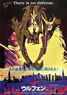 Wolfen - Japanese Movie Poster (xs thumbnail)