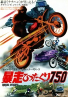 Squadra antiscippo - Japanese Movie Poster (xs thumbnail)