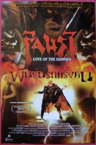 Faust: Love of the Damned - Thai Movie Poster (xs thumbnail)