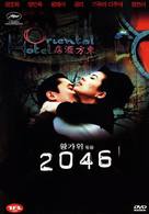 2046 - South Korean DVD movie cover (xs thumbnail)