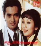 &quot;Shang Hai tan&quot; - Chinese Movie Poster (xs thumbnail)