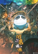 Tea Pets - Chinese Movie Poster (xs thumbnail)