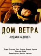 Dom vetra - Russian Video on demand movie cover (xs thumbnail)
