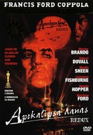 Apocalypse Now - Croatian DVD movie cover (xs thumbnail)